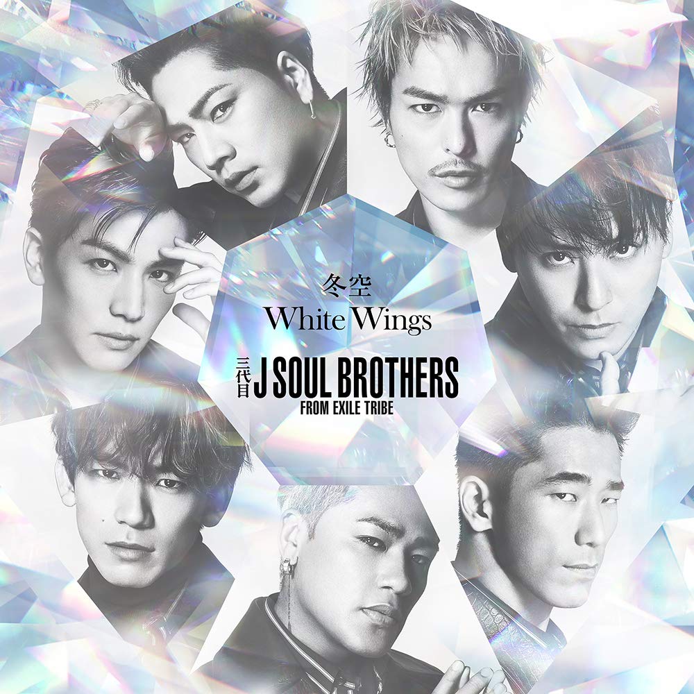 三代目J Soul Brothers from EXILE TRIBE – 冬空/ White Wings